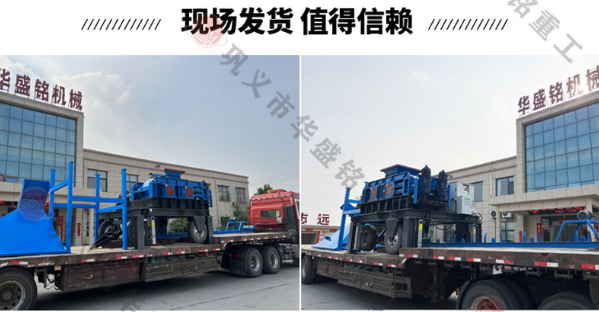 移動對輥破碎機(jī)