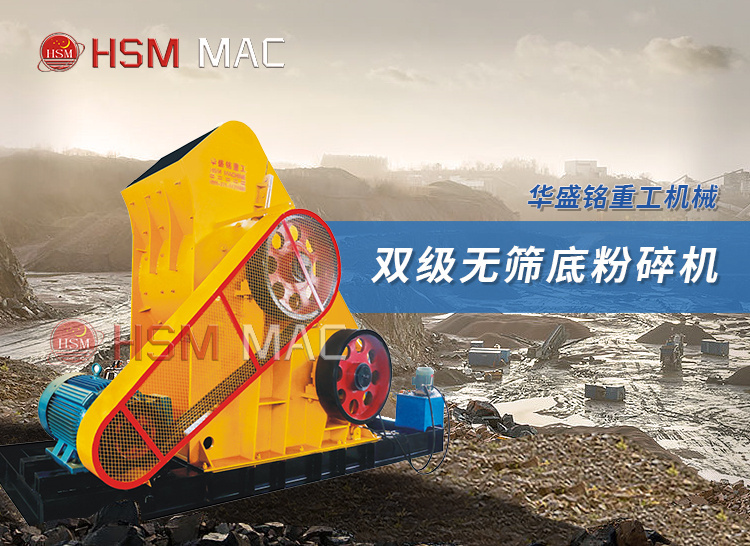 雙級破粉碎機