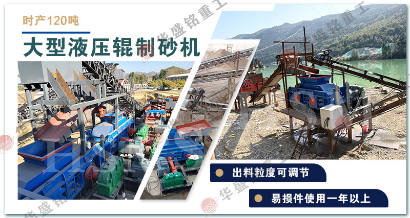 雙輥制砂機在石料生產線中的關鍵作用