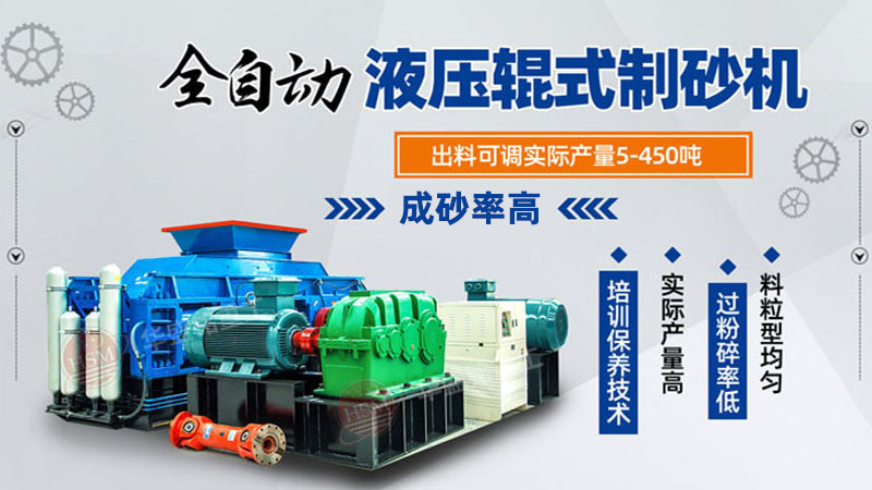 雙輥制砂機在石料生產線中的關鍵作用