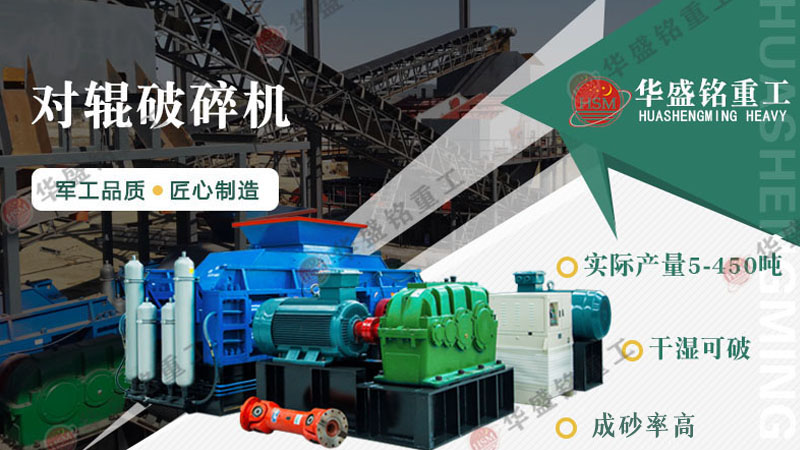 破碎花崗巖用哪種破碎機？推薦大型液壓對輥破碎機穩定且耐用！