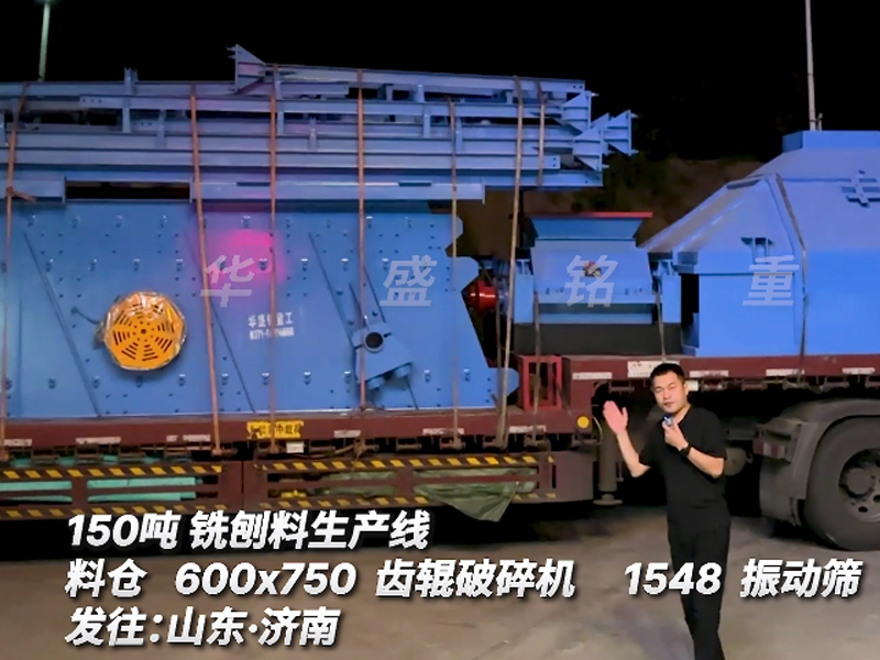 銑刨料破碎線 銑刨料破碎篩分設備 時產150噸齒輥式破碎機 銑刨料破碎線 銑刨料破碎篩分設備 時產150噸齒輥式破碎機