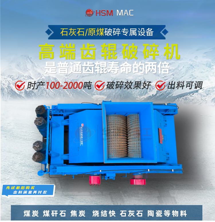 爐渣雙齒輥破碎機 爐渣雙齒輥破碎機