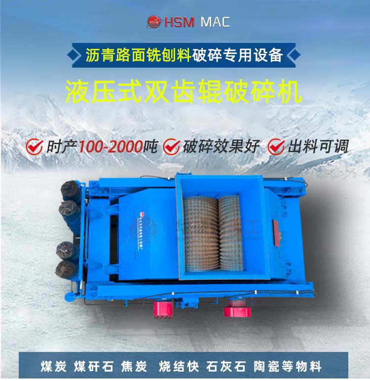 液壓雙齒輥破碎機 時產200噸雙齒輥破碎機 瀝青翻挖料破碎機 瀝青路面破碎機