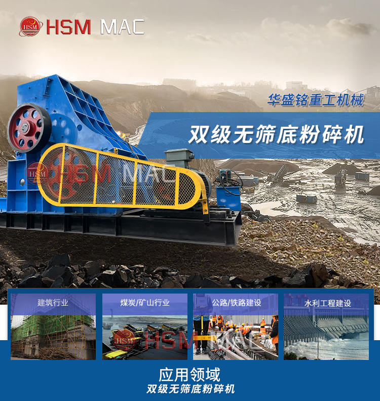 雙級破碎機 雙級破碎機廠家 雙級破碎機價格 雙級無篩底粉碎機